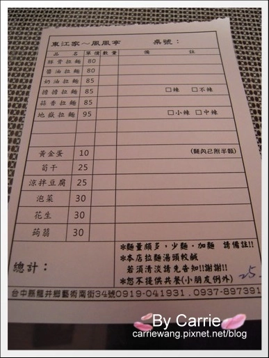 【台中日式拉麵】東風家．風風亭拉麵@東海．超濃郁的湯頭 @飛天璇的口袋