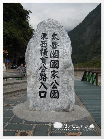 花蓮旅遊｜台中-花蓮｜遇見中橫公路之美．全台最美麗的公路 @飛天璇的口袋