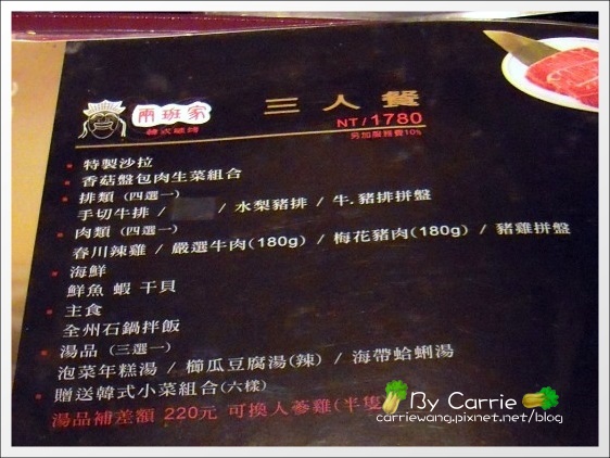 【台中韓式燒烤】兩班家無煙韓式碳烤．貴族般的享受 @飛天璇的口袋