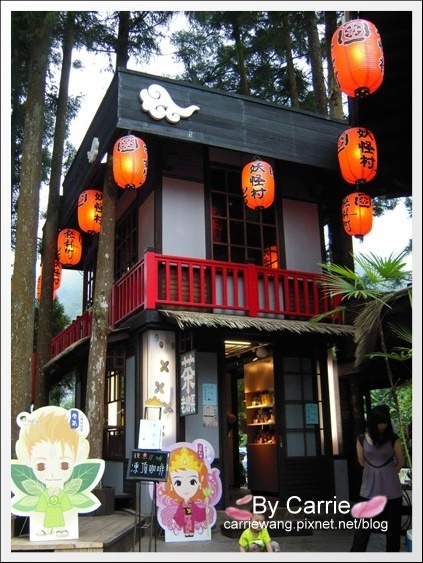 溪頭妖怪村：仿佛置身於電影神隱少女般的感覺，濃濃的日式氛圍好逛好拍好多人 @飛天璇的口袋