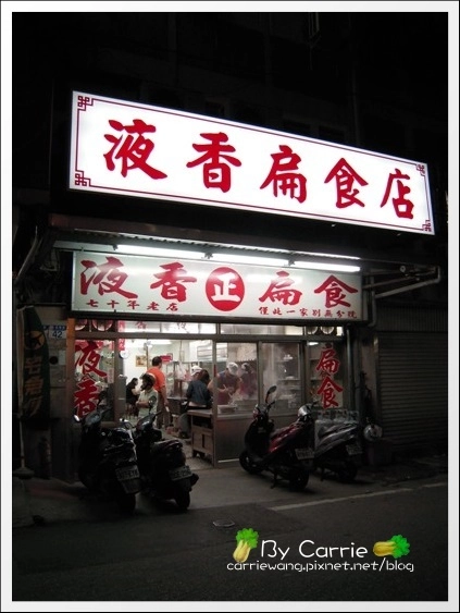 花蓮美食｜液香扁食+公正路包子+周家蒸餃 @飛天璇的口袋