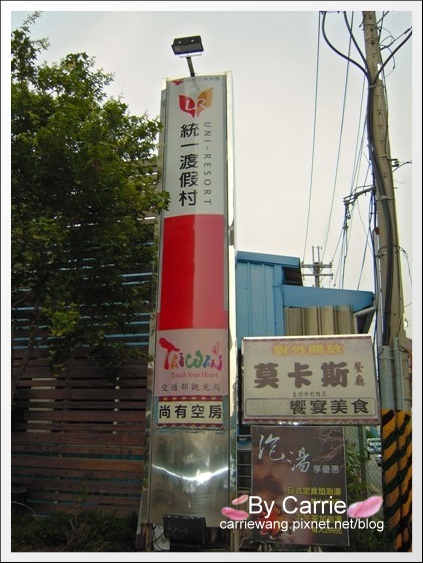 【台中谷關泡湯】統一渡假村．個人湯屋+下午茶 @飛天璇的口袋