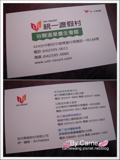 【台中谷關泡湯】統一渡假村．個人湯屋+下午茶 @飛天璇的口袋