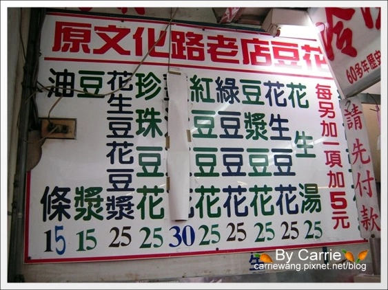 嘉義東區｜嘉義文化路夜市~必吃小吃美食。郭家粿仔湯+郭記文化路豆奶攤+阿娥豆花 @飛天璇的口袋