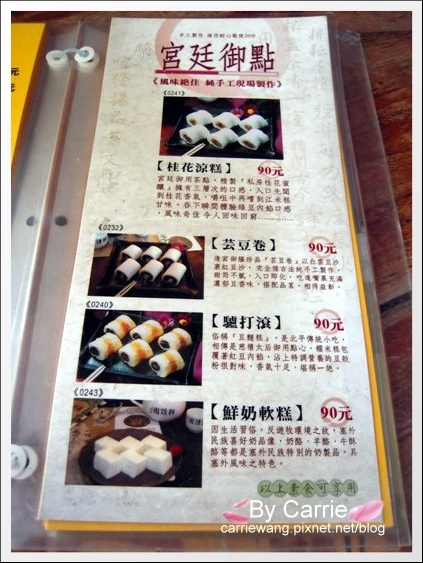 耕心園書香茶館：在古色古香的聚會環境品嚐中式茶點 @飛天璇的口袋