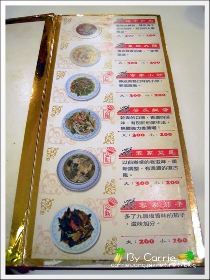 【台中客家菜餐廳】元園．廖媽媽的店 @飛天璇的口袋