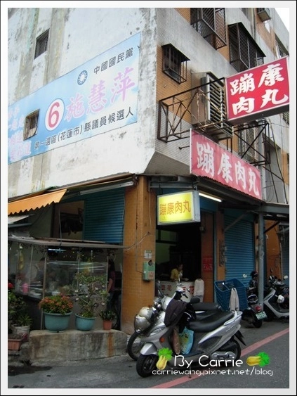 花蓮美食｜蹦康肉丸｜花蓮人最推薦的肉圓店 @飛天璇的口袋