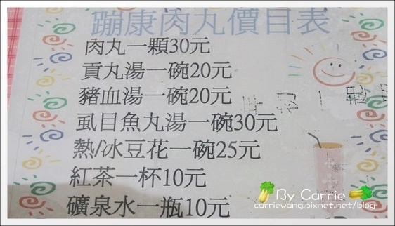 花蓮美食｜蹦康肉丸｜花蓮人最推薦的肉圓店 @飛天璇的口袋