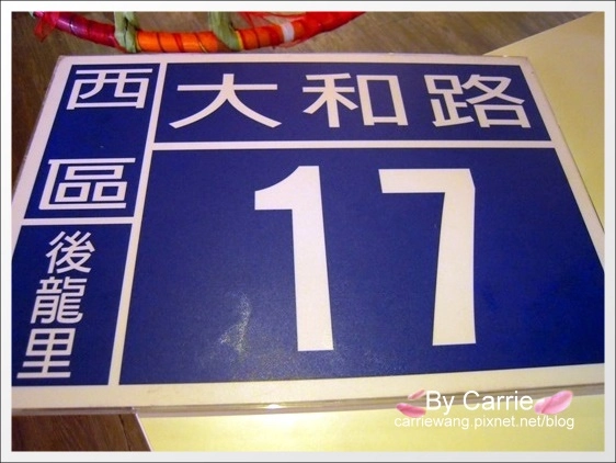 【台中下午茶】老樣咖啡館 Old Young Brunch。日式老房子裡的悠閒下午時光 @飛天璇的口袋