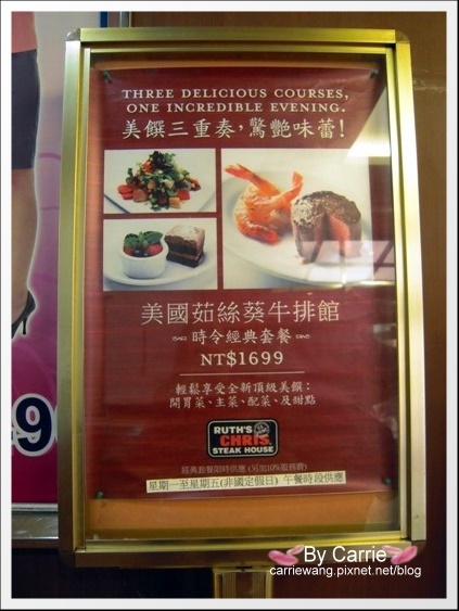 【台中高級餐廳】茹絲葵牛排餐廳@台中店．Ruth’s Chris @飛天璇的口袋