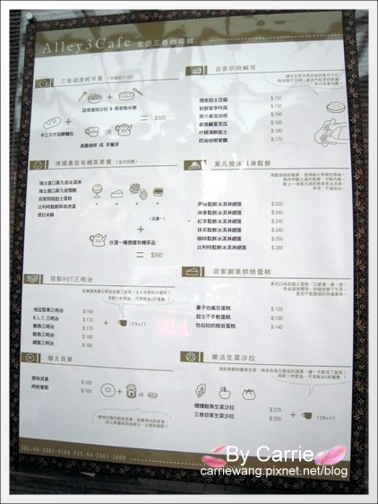 【台中下午茶】宏恩三巷．Alley3 Cafe．隱身巷弄裡的咖啡館 @飛天璇的口袋