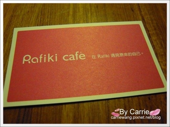 【台中義大利麵】La Foret．森林旁邊。Rafiki Cafe的姊妹店 @飛天璇的口袋