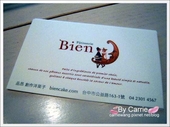 【台中蛋糕甜點】月之戀人．Bien Patisserie。外型可愛，口感清爽的好吃蛋糕！！ @飛天璇的口袋