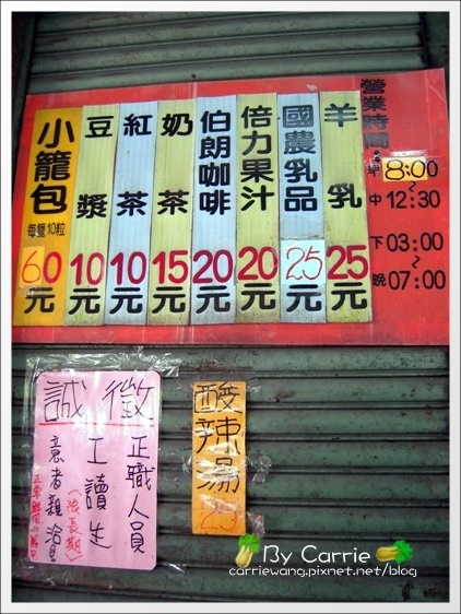 【宜蘭小吃美食】正常鮮肉小籠包+北門口蒜味肉羹+傳承蒜味肉羹+北門綠豆沙牛乳大王+30年老店檸檬愛玉+廟口紅槽魷魚 @飛天璇的口袋