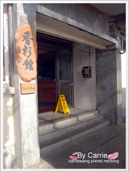 太平山莊：宜蘭太平山唯二住宿地區+(一泊二食早餐x晚餐) @飛天璇的口袋