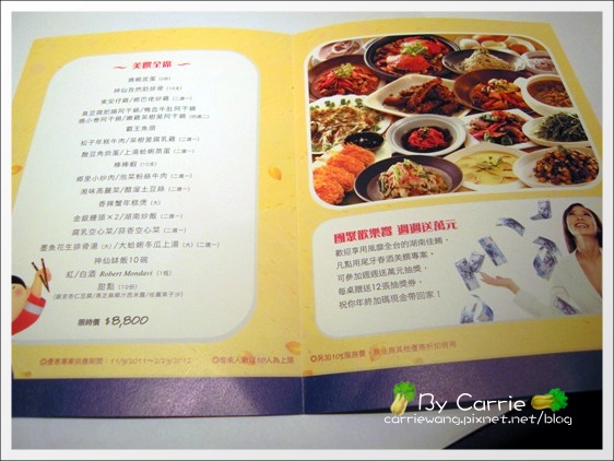 【台中合菜餐廳】1010湘菜餐廳。瓦城集團@台中新光三越 @飛天璇的口袋