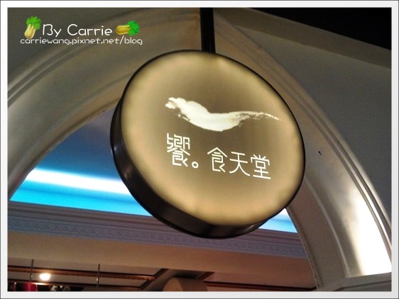 【台中百匯吃到飽】饗食天堂(下午茶)。Buffet餐廳的第一選擇@台中大遠百11F @飛天璇的口袋