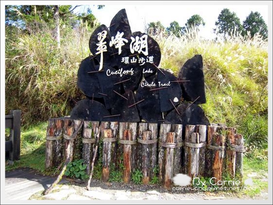 【宜蘭旅遊景點】太平山．翠峰湖+鳩之澤溫泉。此生必去的美景之一 @飛天璇的口袋