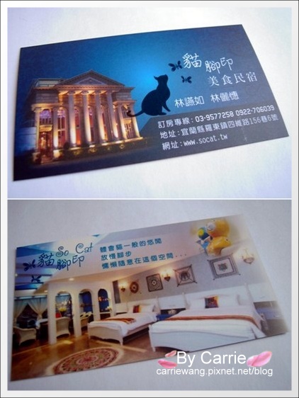 【宜蘭民宿推薦】羅東貓腳印美食民宿。距離羅東夜市5~10分鐘的車程 @飛天璇的口袋