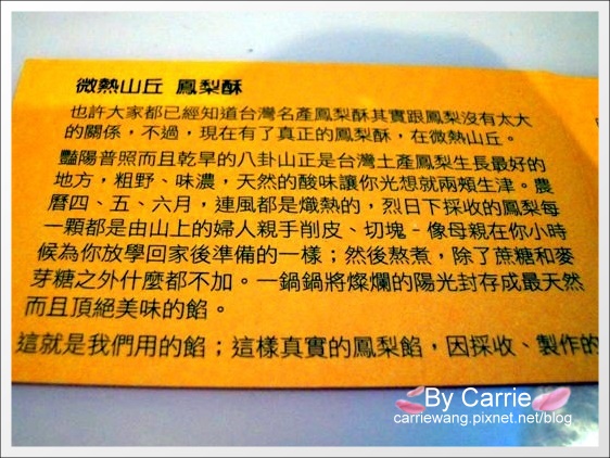 【南投團購美食】微熱山丘鳳梨酥。全台票選第一名．南投必買伴手禮推薦 @飛天璇的口袋