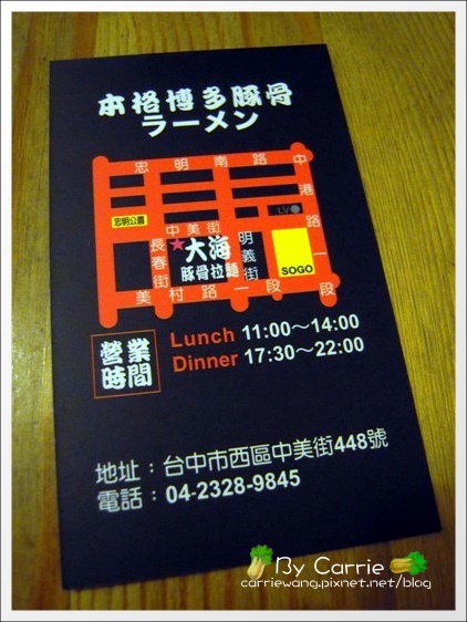 【台中日式拉麵】大海豚骨拉麵。黃金蛋很好吃 @飛天璇的口袋