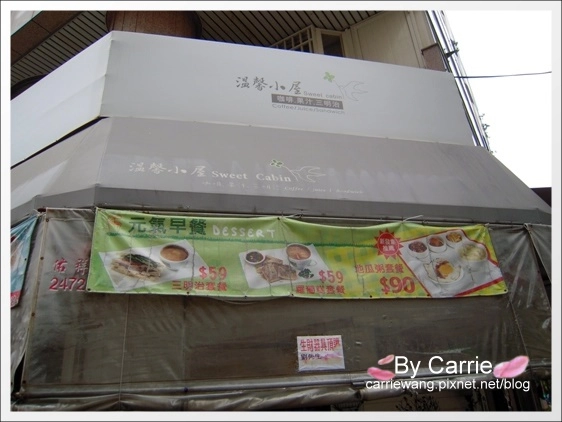 溫馨小屋．萬壽店。台中平價早午餐推薦~ @飛天璇的口袋