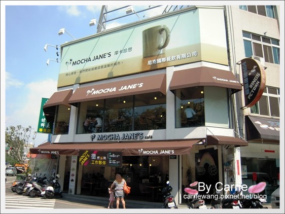 【台中早午餐】摩卡珍思 MOCHA JANE’S．尼克咖啡第四號店。國美館附近餐廳推薦 @飛天璇的口袋