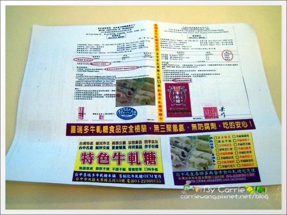 【台中團購美食】喜瑞多牛軋糖伴手禮。好吃牛軋糖、台中伴手禮推薦 @飛天璇的口袋