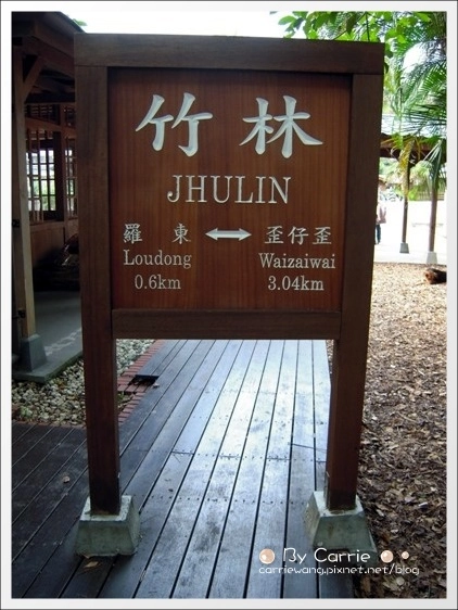 宜蘭羅東林業文化園區｜羅東林場，在市中心也可以做森林浴 @飛天璇的口袋