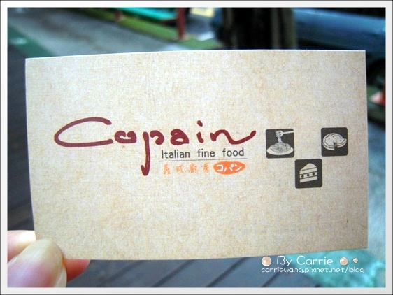 【台中義大利麵】Copain コパン義式廚房．Italian fine food。日本東京在台第一家分店 @飛天璇的口袋
