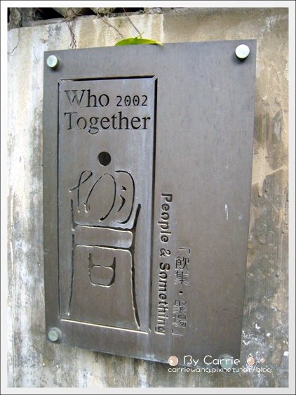 【台中下午茶】胡同咖啡館．Who Together。精明商圈老房子咖啡館 @飛天璇的口袋