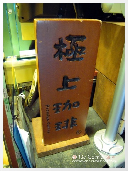 【台中下午茶】胡同咖啡館．Who Together。精明商圈老房子咖啡館 @飛天璇的口袋