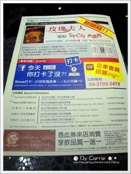 【台中下午茶】玫瑰夫人．Madam Rose@台中大遠百5F @飛天璇的口袋