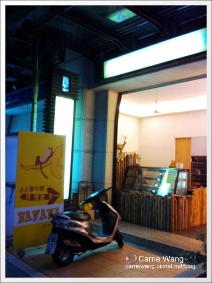 【台南團購美食】BANANA手作烘培。香蕉巧克力蛋糕(康熙來了推薦) @飛天璇的口袋