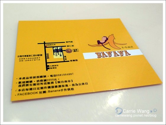 【台南團購美食】BANANA手作烘培。香蕉巧克力蛋糕(康熙來了推薦) @飛天璇的口袋