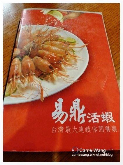 【台中合菜餐廳】易鼎活蝦(原：大鼎活蝦)。聚餐的好地方 @飛天璇的口袋