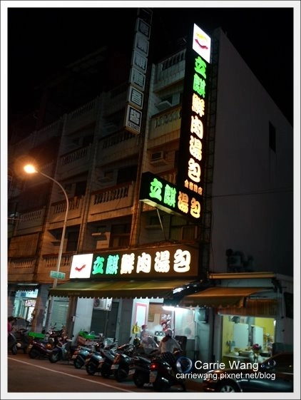 台中豐原｜立麒鮮肉湯包．豐原好吃湯包店，在地營業30年 @飛天璇的口袋