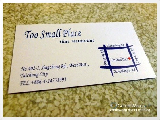 【台中泰式餐廳】泰小間泰式料理。搬家到精誠路囉！ @飛天璇的口袋