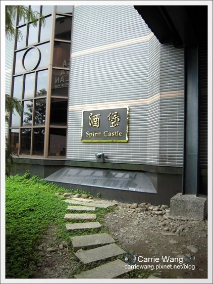 【宜蘭旅遊景點】宜蘭員山．金車威士忌酒廠。有whisky的試飲唷！ @飛天璇的口袋