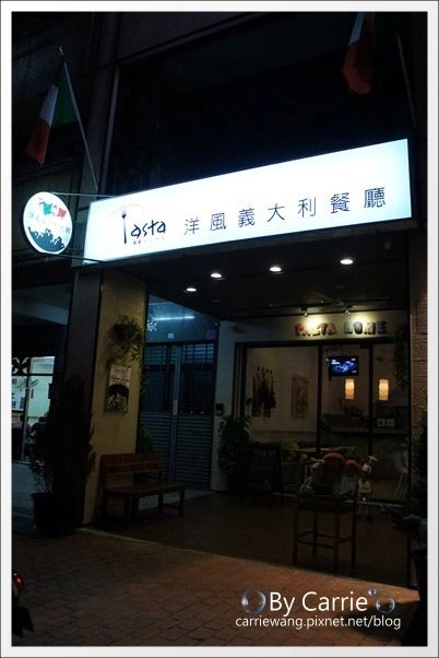 【台中義大利麵】洋風義大利餐廳．Pasta Home。台中西區好吃義大利麵推薦 @飛天璇的口袋