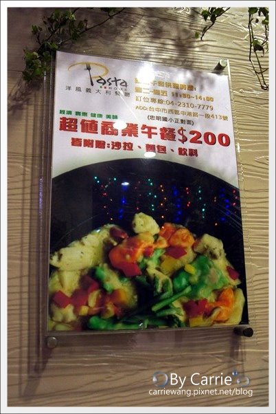 【台中義大利麵】洋風義大利餐廳．Pasta Home。台中西區好吃義大利麵推薦 @飛天璇的口袋