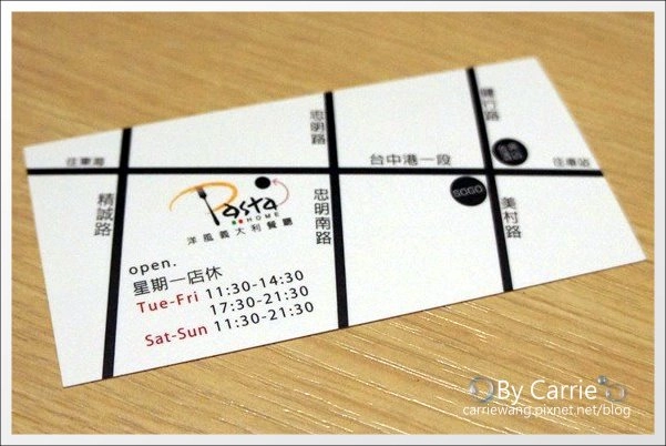 【台中義大利麵】洋風義大利餐廳．Pasta Home。台中西區好吃義大利麵推薦 @飛天璇的口袋
