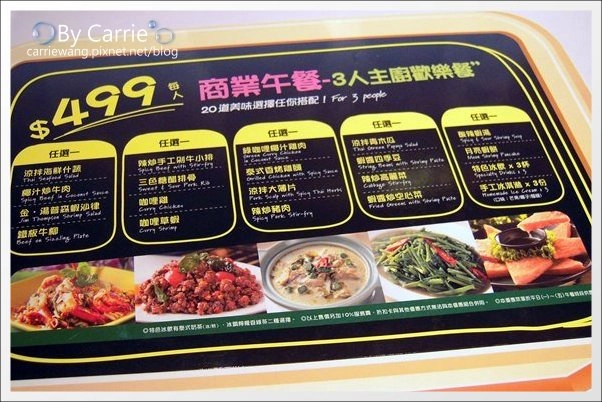 【台中泰式餐廳】非常泰．泰式概念餐坊@台中大遠百11F @飛天璇的口袋