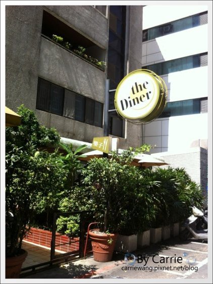 樂子．the Diner@敦南店｜東區早午餐店推薦 @飛天璇的口袋