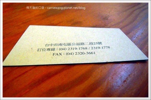 【台中火鍋餐廳】八錢鍋物。就是公益路上建築物很特別火鍋店 @飛天璇的口袋