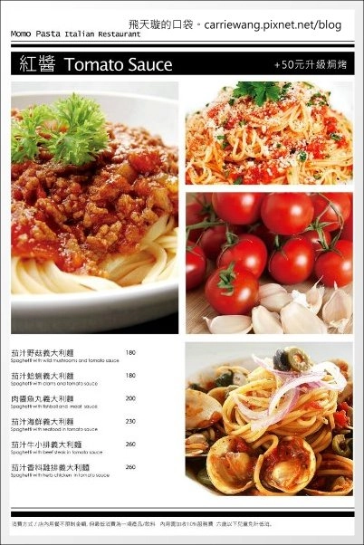 【台中下午茶】Momo Pasta．全面更改新菜單，現在也有鬆餅哦！@中友百貨旁 @飛天璇的口袋