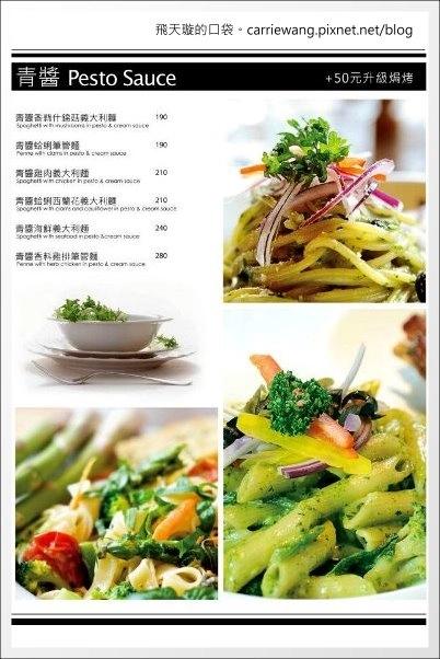 【台中下午茶】Momo Pasta．全面更改新菜單，現在也有鬆餅哦！@中友百貨旁 @飛天璇的口袋