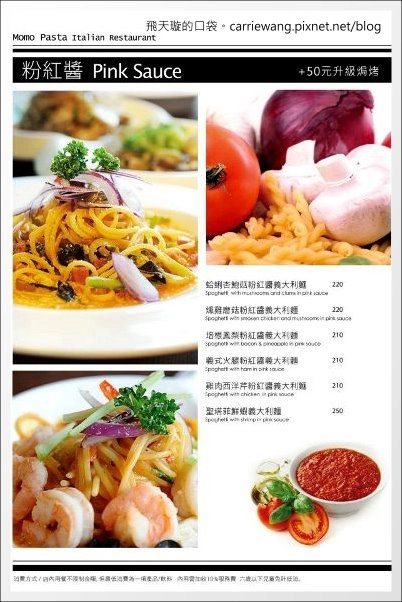 【台中下午茶】Momo Pasta．全面更改新菜單，現在也有鬆餅哦！@中友百貨旁 @飛天璇的口袋