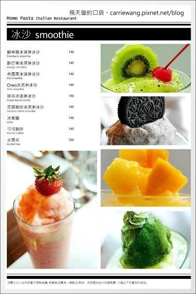 【台中下午茶】Momo Pasta．全面更改新菜單，現在也有鬆餅哦！@中友百貨旁 @飛天璇的口袋