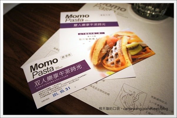 【台中下午茶】Momo Pasta．全面更改新菜單，現在也有鬆餅哦！@中友百貨旁 @飛天璇的口袋
